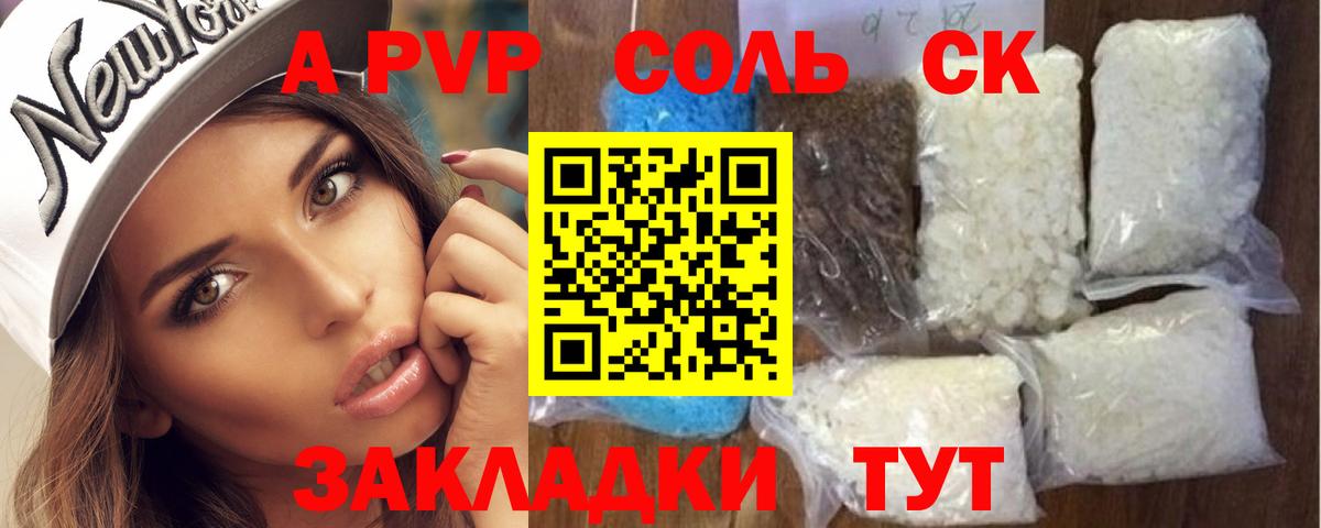 A-PVP крисы CK Комсомольск-на-Амуре