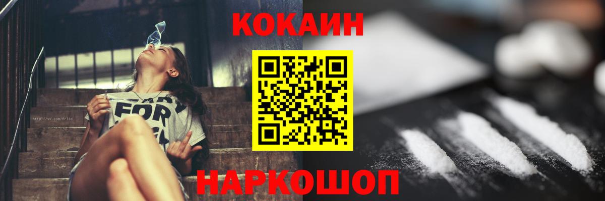 Кокаин Fish Scale  Кокаин  Комсомольск-на-Амуре  Вход с VPN 