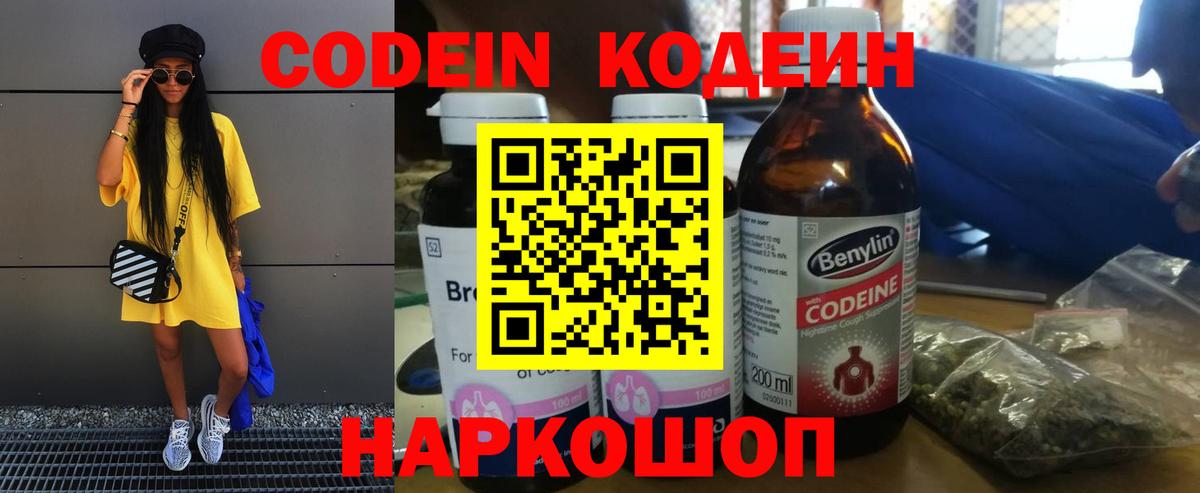 Codein Purple Drank Комсомольск-на-Амуре