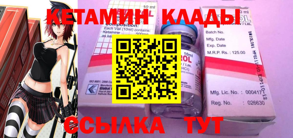 Комсомольск-на-Амуре  Кетамин VHQ  Вход с VPN 