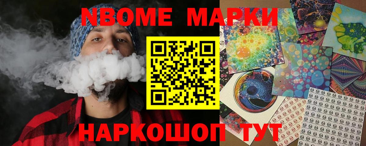Марки N-bome 1,5мг  Вход с VPN  Марки N-bome 1,5мг  Марки 25I-NBOMe  Комсомольск-на-Амуре 
