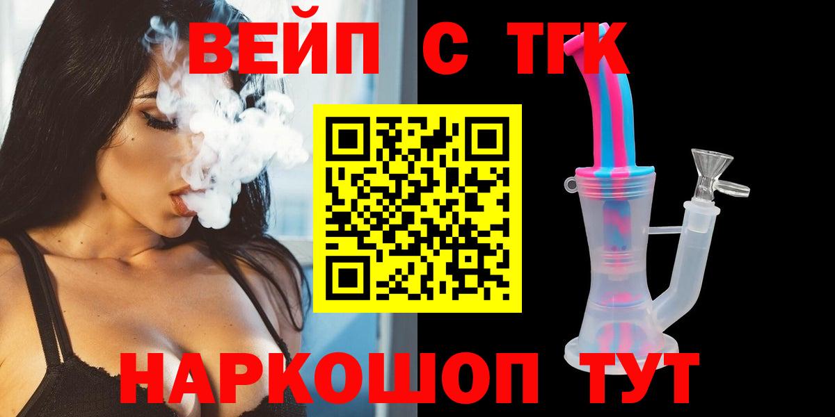 Комсомольск-на-Амуре  Дистиллят ТГК вейп  ТГК концентрат  Вход с VPN 